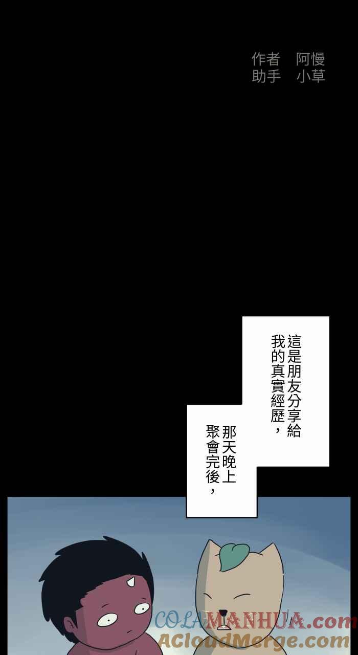 [第680话]改变心意-百鬼夜行志・一夜怪谈之卷-阿慢（第2张）