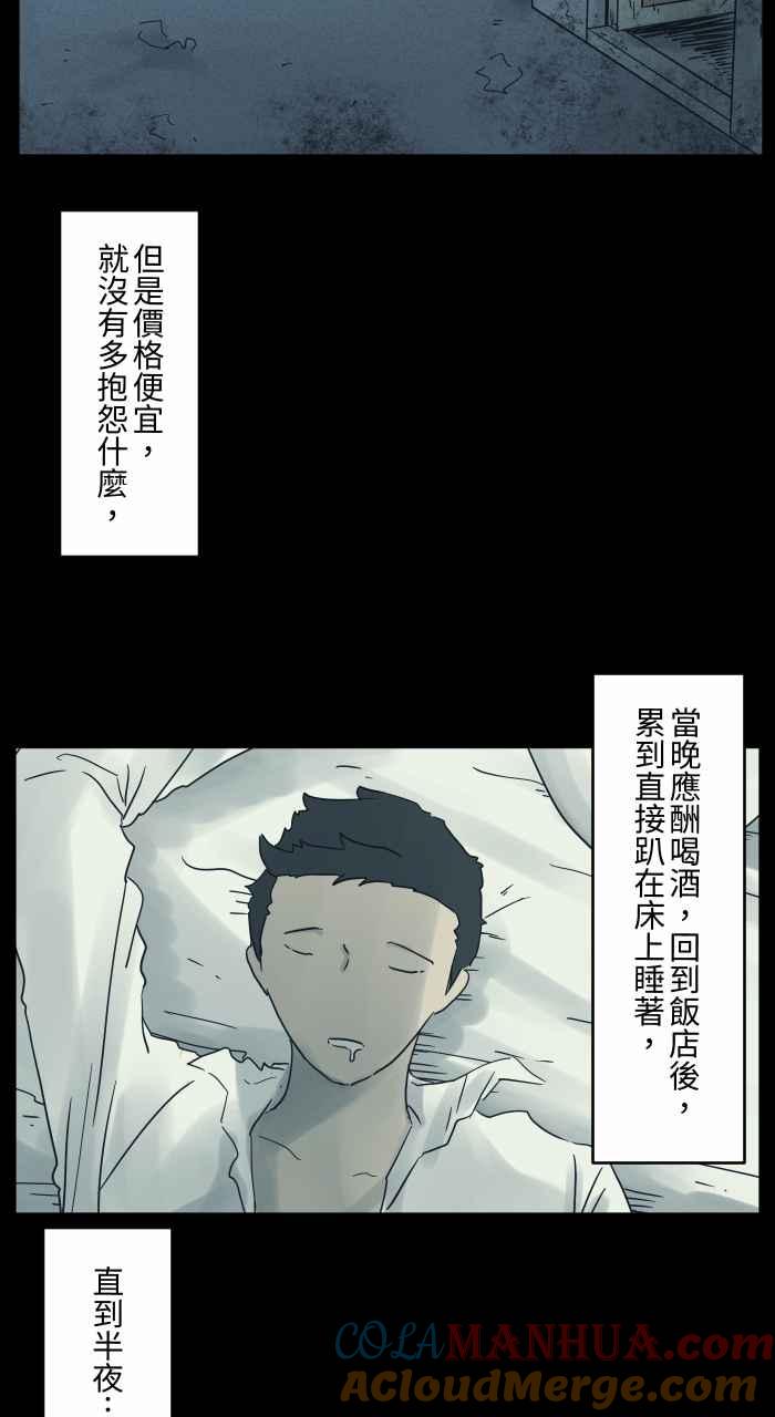 [第681话]冲水声-百鬼夜行志・一夜怪谈之卷-阿慢（第4张）