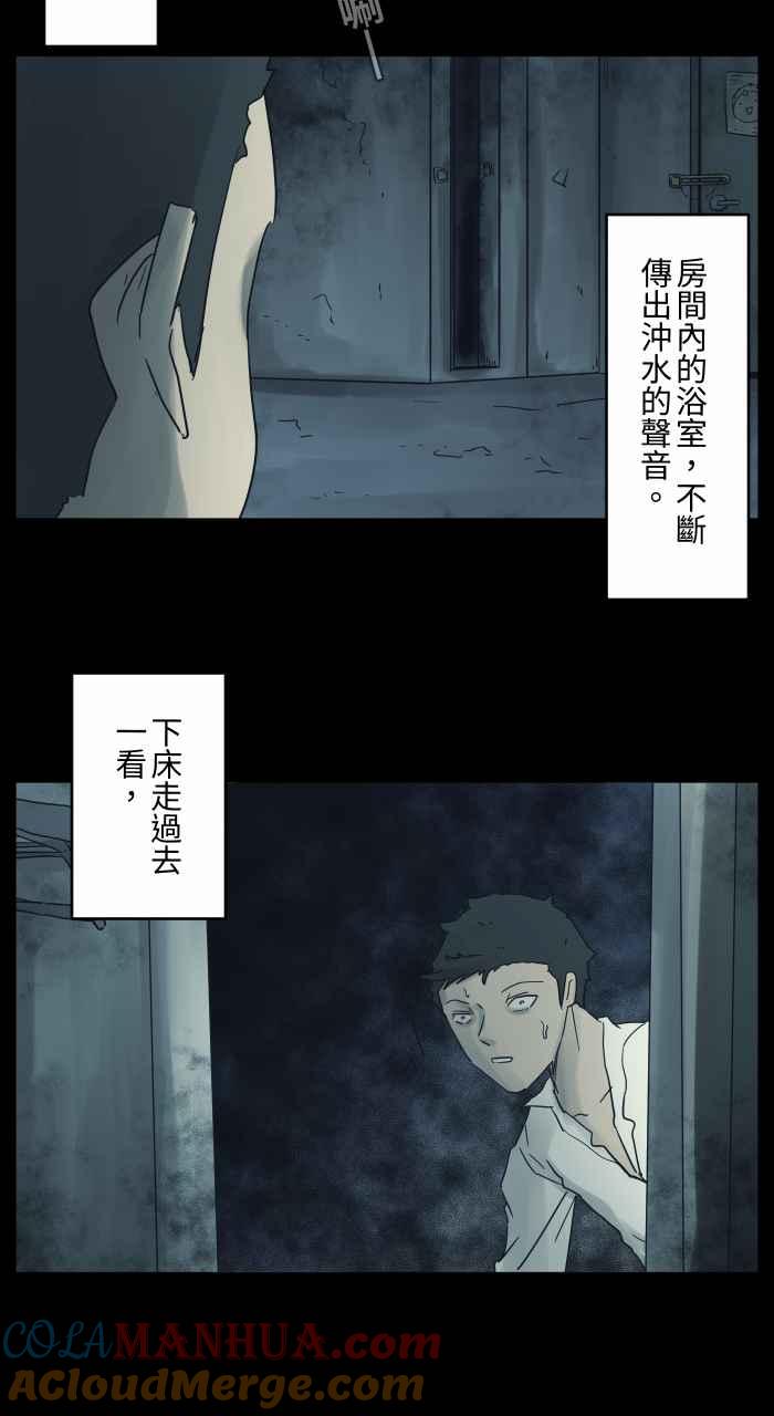 [第681话]冲水声-百鬼夜行志・一夜怪谈之卷-阿慢（第6张）