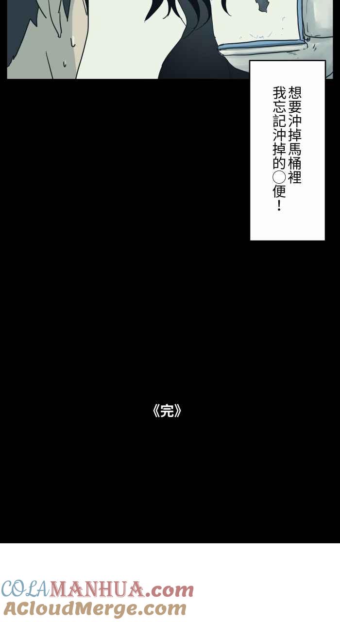 [第681话]冲水声-百鬼夜行志・一夜怪谈之卷-阿慢（第10张）