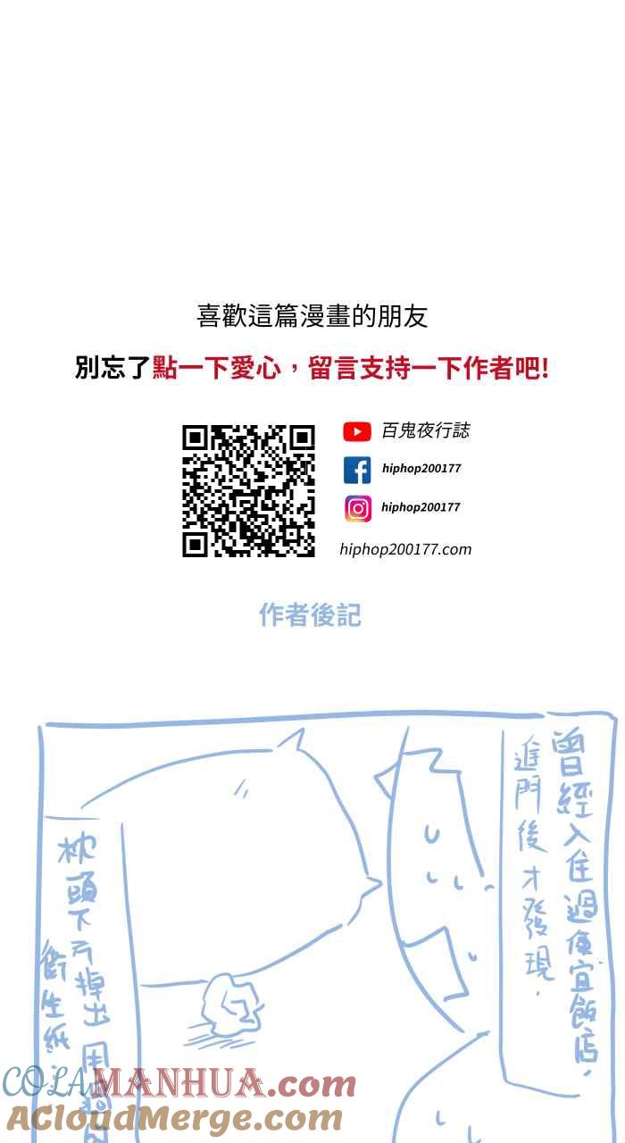 [第681话]冲水声-百鬼夜行志・一夜怪谈之卷-阿慢（第11张）