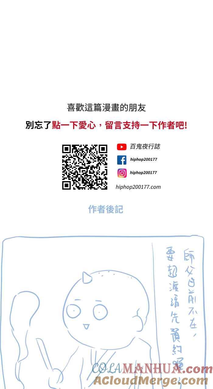 [第683话]和尚-百鬼夜行志・一夜怪谈之卷-阿慢（第12张）