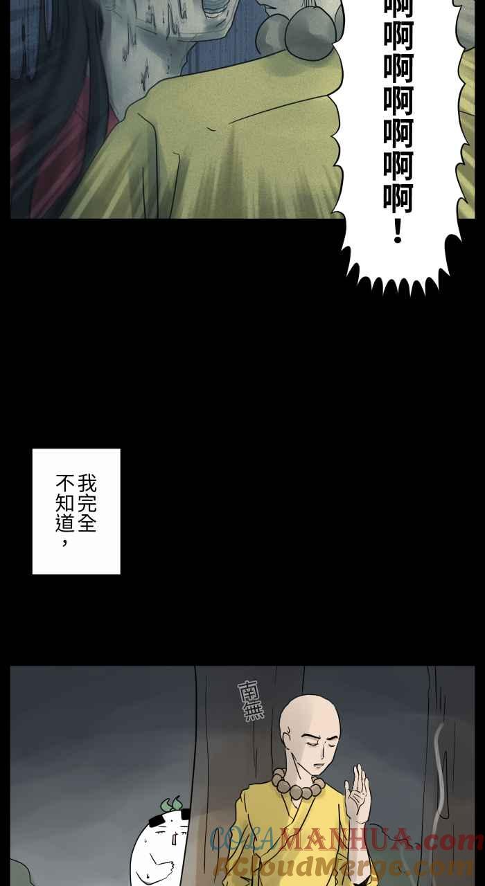 [第683话]和尚-百鬼夜行志・一夜怪谈之卷-阿慢（第10张）