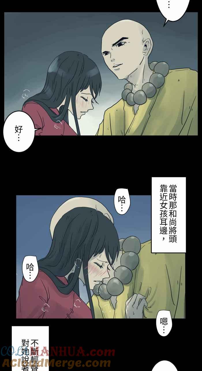 [第683话]和尚-百鬼夜行志・一夜怪谈之卷-阿慢（第7张）