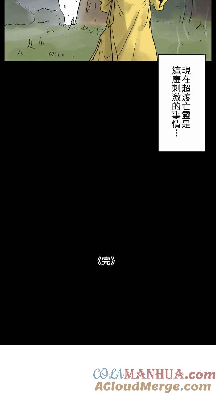 [第683话]和尚-百鬼夜行志・一夜怪谈之卷-阿慢（第11张）