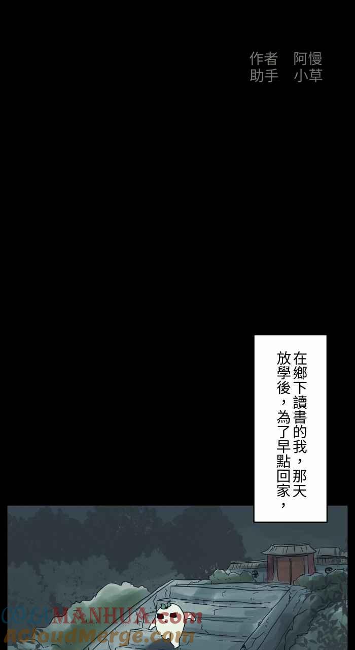 [第683话]和尚-百鬼夜行志・一夜怪谈之卷-阿慢（第2张）