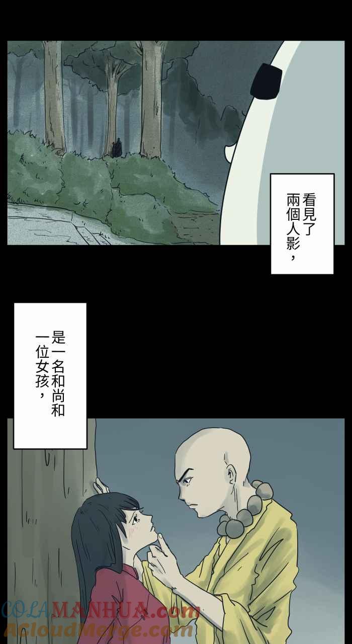 [第683话]和尚-百鬼夜行志・一夜怪谈之卷-阿慢（第4张）