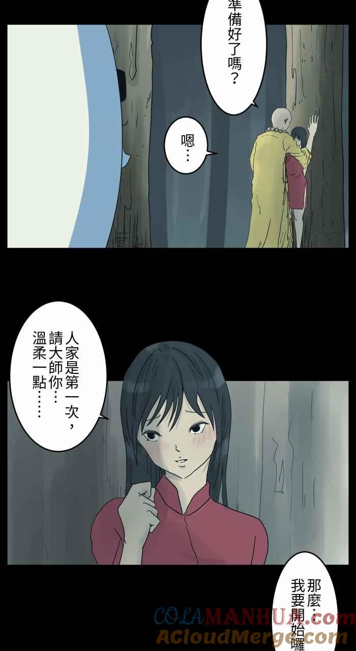 [第683话]和尚-百鬼夜行志・一夜怪谈之卷-阿慢（第6张）