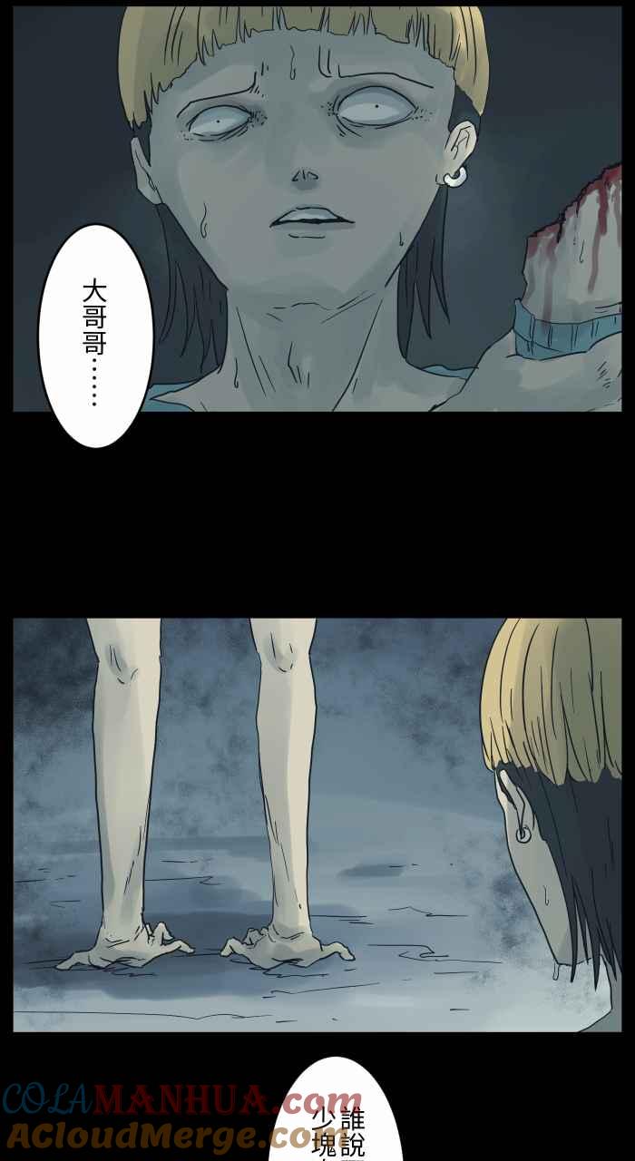 [第684话]少块肉-百鬼夜行志・一夜怪谈之卷-阿慢（第8张）