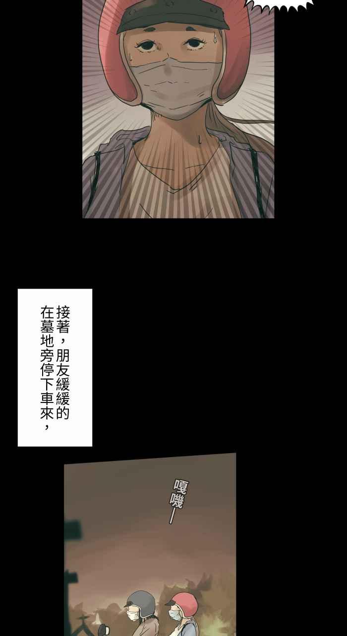 [第685话]墓地-百鬼夜行志・一夜怪谈之卷-阿慢（第14张）
