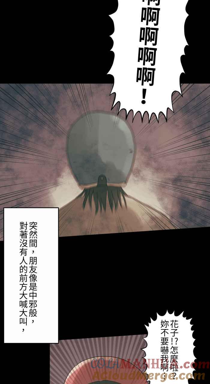 [第685话]墓地-百鬼夜行志・一夜怪谈之卷-阿慢（第13张）