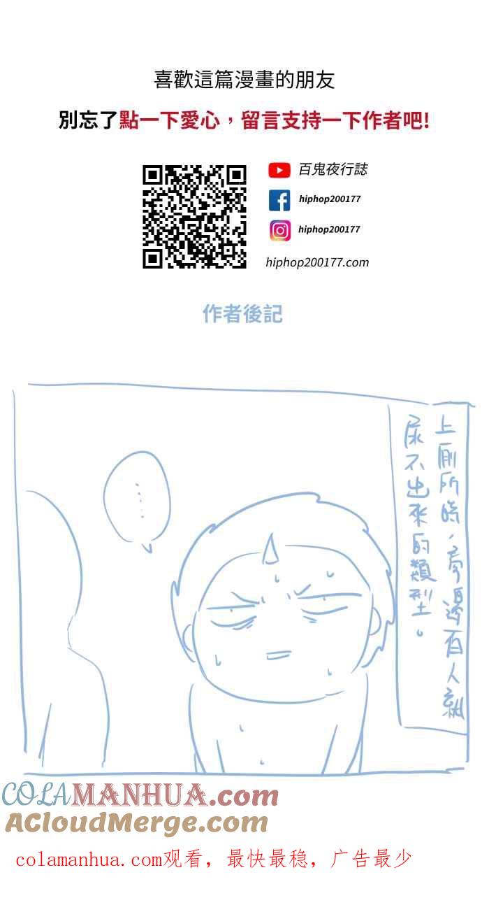 [第686话]口哨-百鬼夜行志・一夜怪谈之卷-阿慢（第10张）