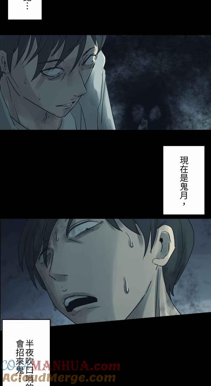 [第686话]口哨-百鬼夜行志・一夜怪谈之卷-阿慢（第6张）