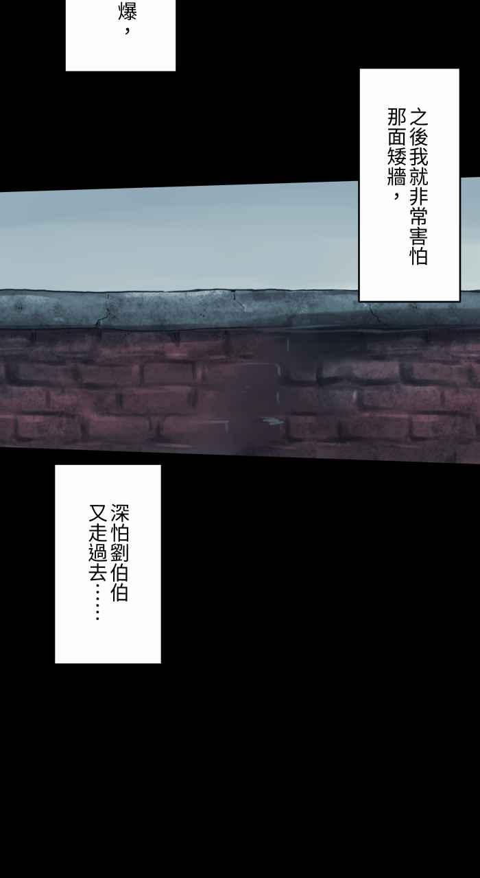 [第687话]矮墙-百鬼夜行志・一夜怪谈之卷-阿慢（第14张）