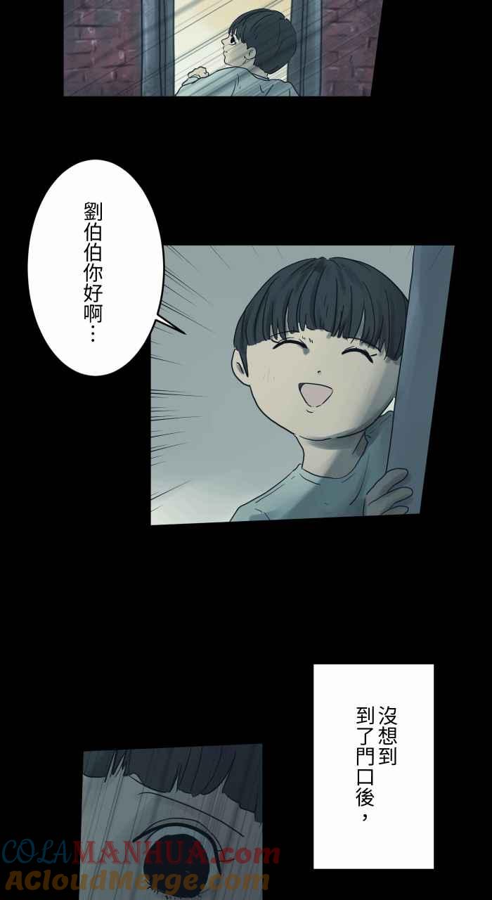 [第687话]矮墙-百鬼夜行志・一夜怪谈之卷-阿慢（第7张）