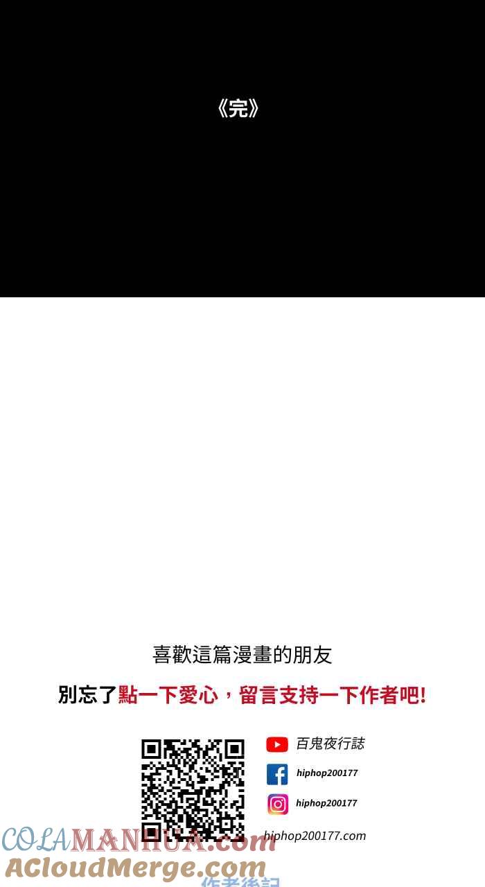 [第687话]矮墙-百鬼夜行志・一夜怪谈之卷-阿慢（第15张）