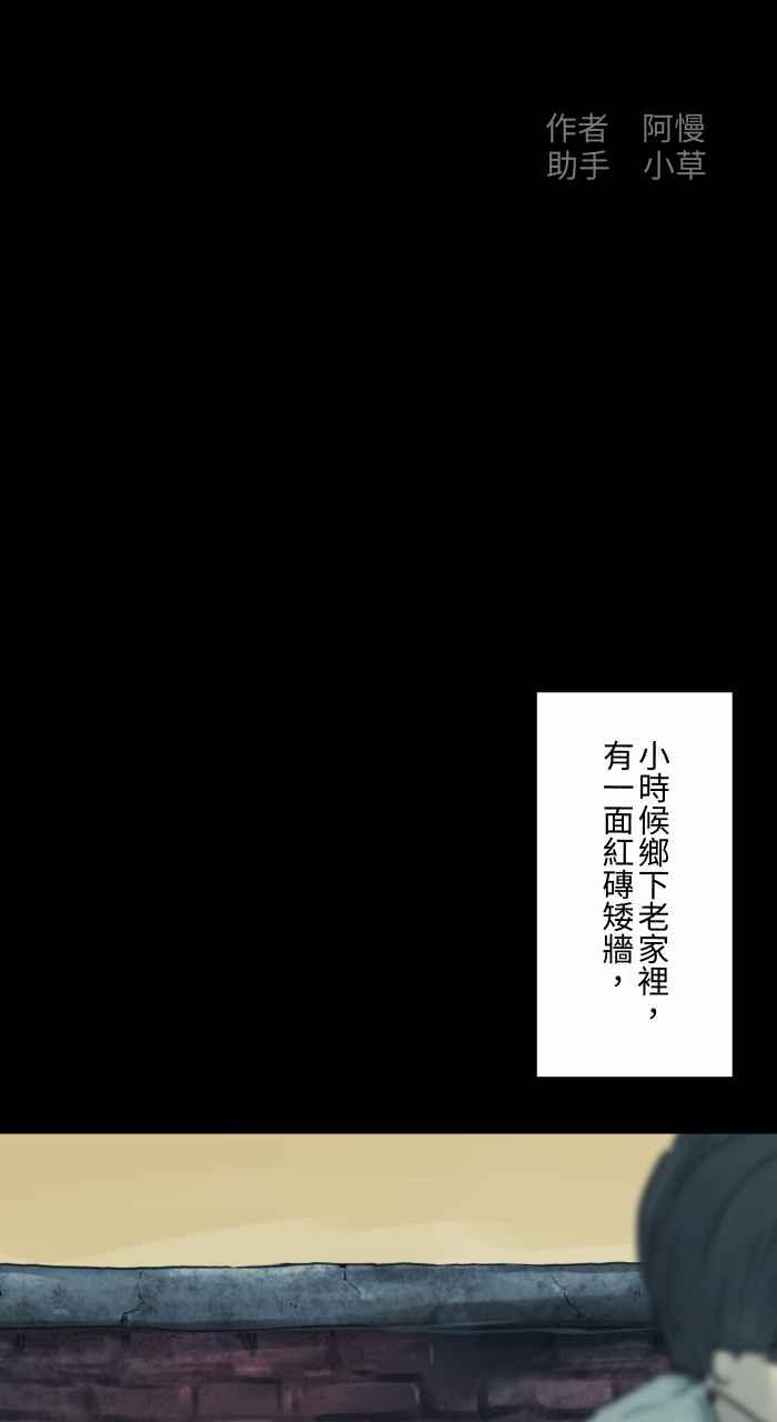 [第687话]矮墙-百鬼夜行志・一夜怪谈之卷-阿慢（第2张）