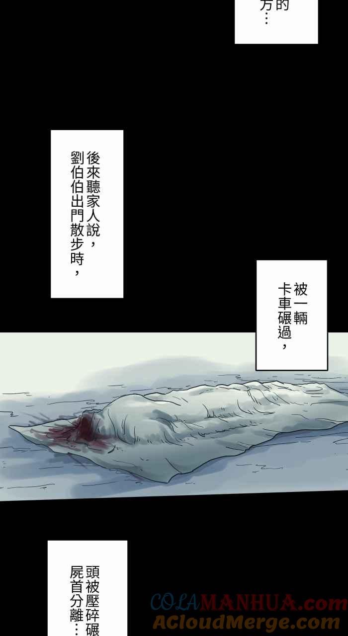 [第687话]矮墙-百鬼夜行志・一夜怪谈之卷-阿慢（第13张）