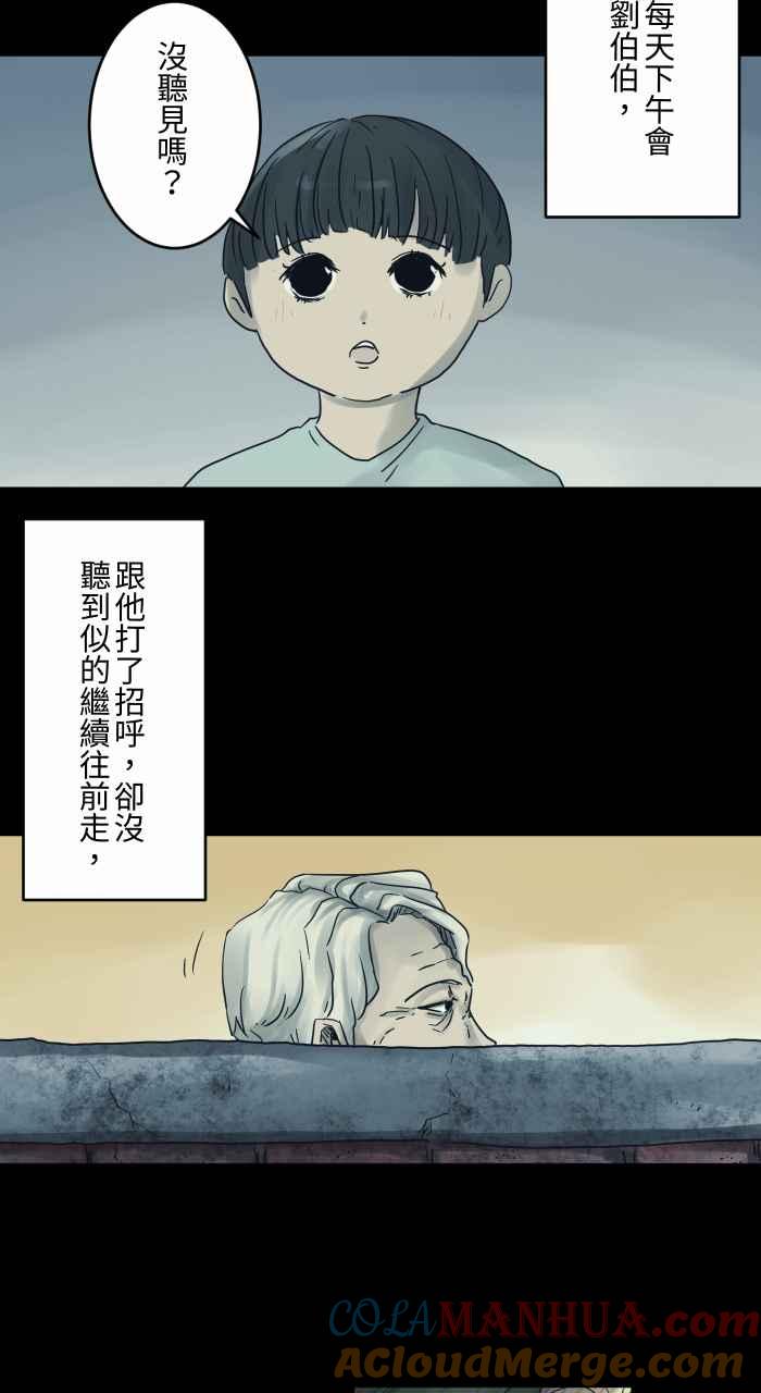 [第687话]矮墙-百鬼夜行志・一夜怪谈之卷-阿慢（第5张）