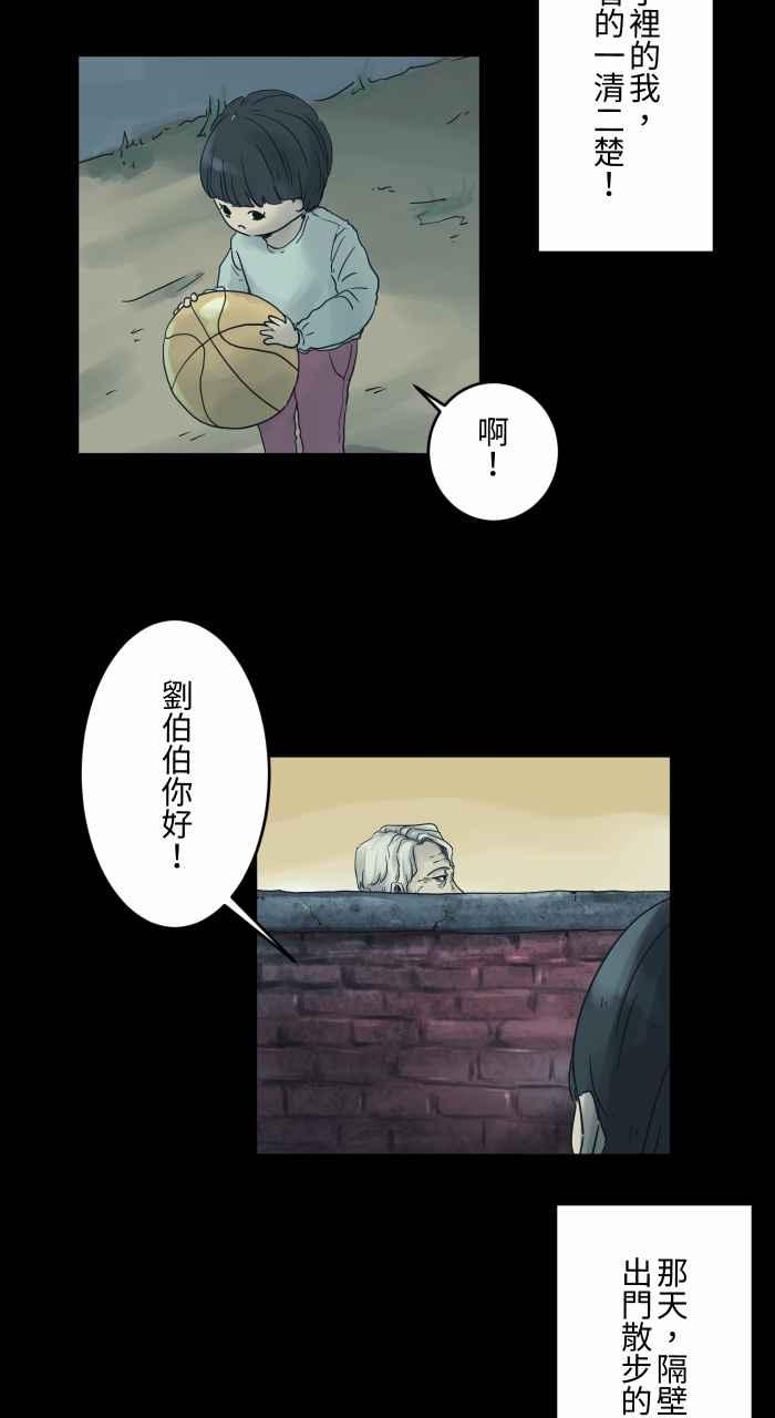 [第687话]矮墙-百鬼夜行志・一夜怪谈之卷-阿慢（第4张）