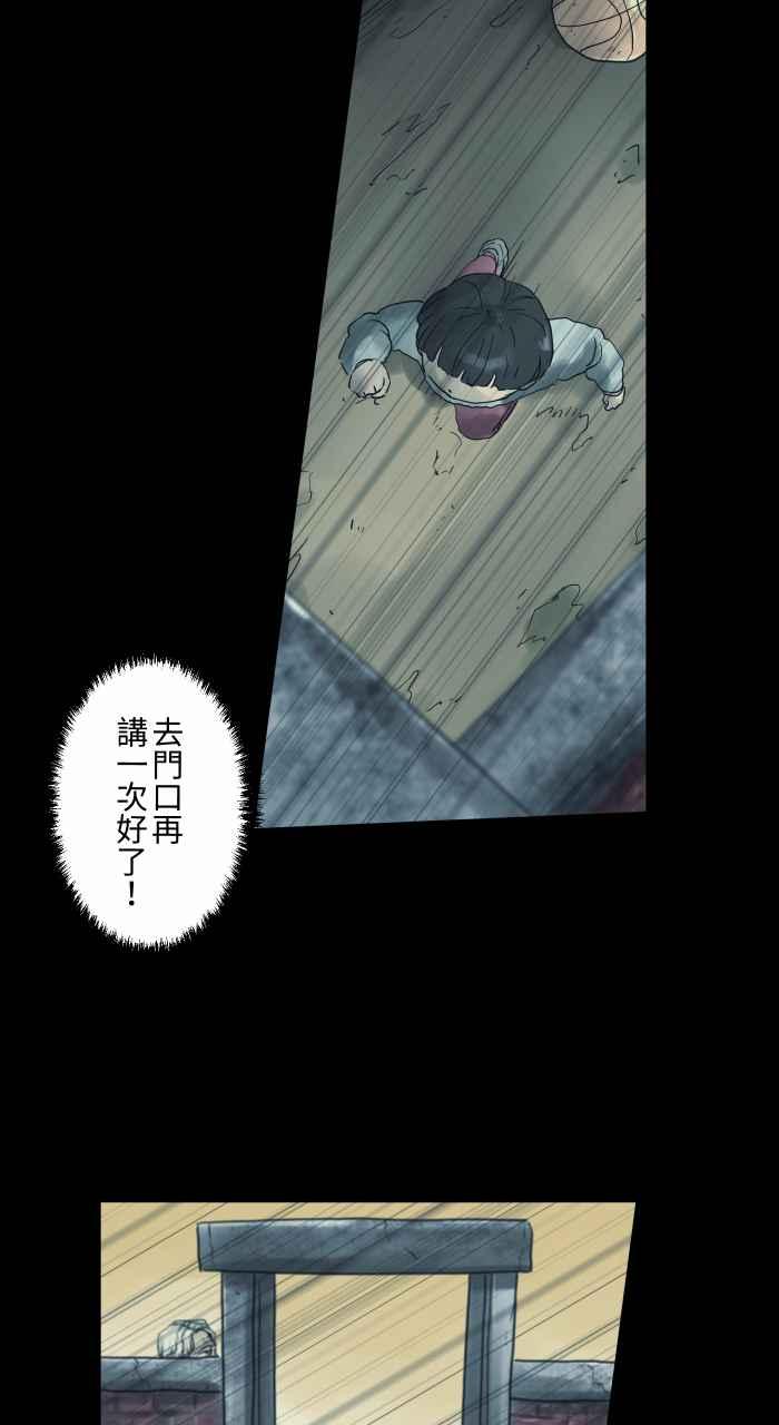 [第687话]矮墙-百鬼夜行志・一夜怪谈之卷-阿慢（第6张）