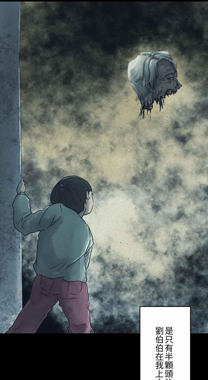 [第687话]矮墙-百鬼夜行志・一夜怪谈之卷-阿慢（第12张）