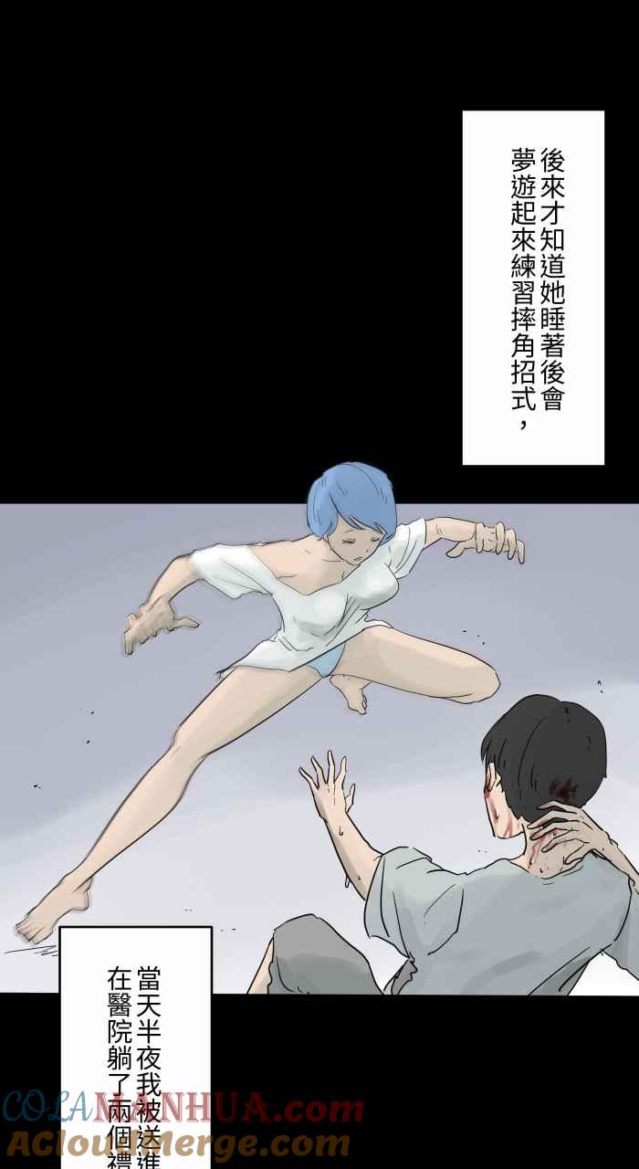 [第688话]睡觉-百鬼夜行志・一夜怪谈之卷-阿慢（第8张）