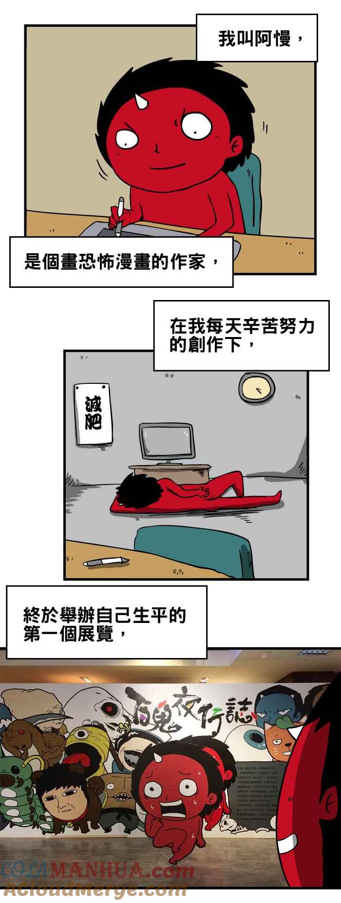 [第68话]展览-百鬼夜行志・一夜怪谈之卷-阿慢（第2张）