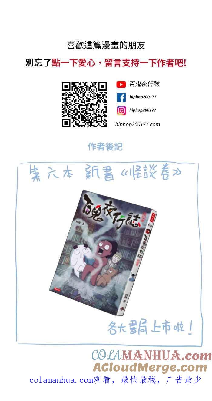 [第689话]杯头-百鬼夜行志・一夜怪谈之卷-阿慢（第15张）