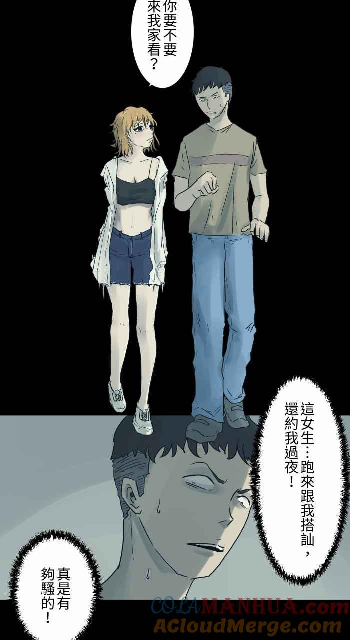 [第690话]后空翻-百鬼夜行志・一夜怪谈之卷-阿慢（第3张）