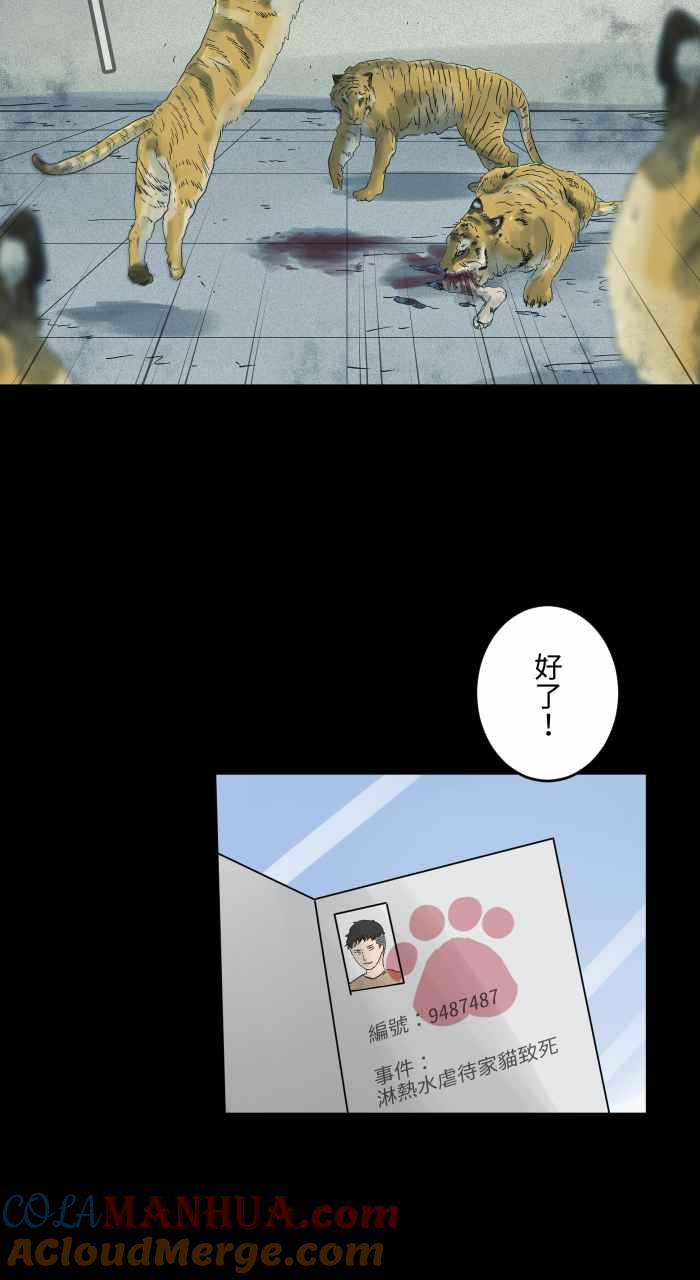 [第690话]后空翻-百鬼夜行志・一夜怪谈之卷-阿慢（第8张）