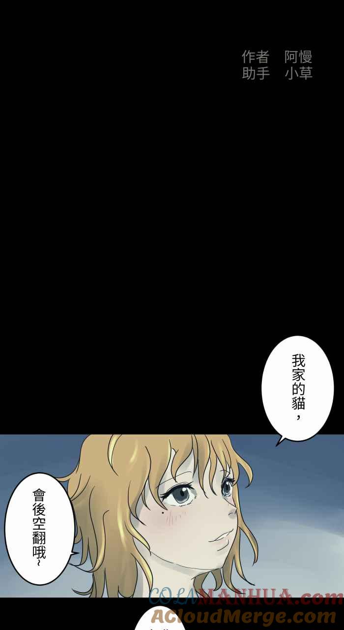 [第690话]后空翻-百鬼夜行志・一夜怪谈之卷-阿慢（第2张）