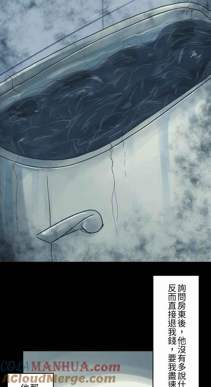 [第691话]修理-百鬼夜行志・一夜怪谈之卷-阿慢（第8张）