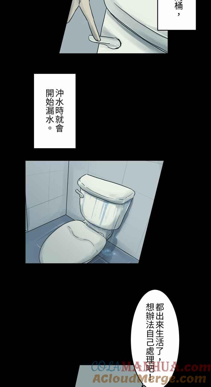 [第691话]修理-百鬼夜行志・一夜怪谈之卷-阿慢（第4张）