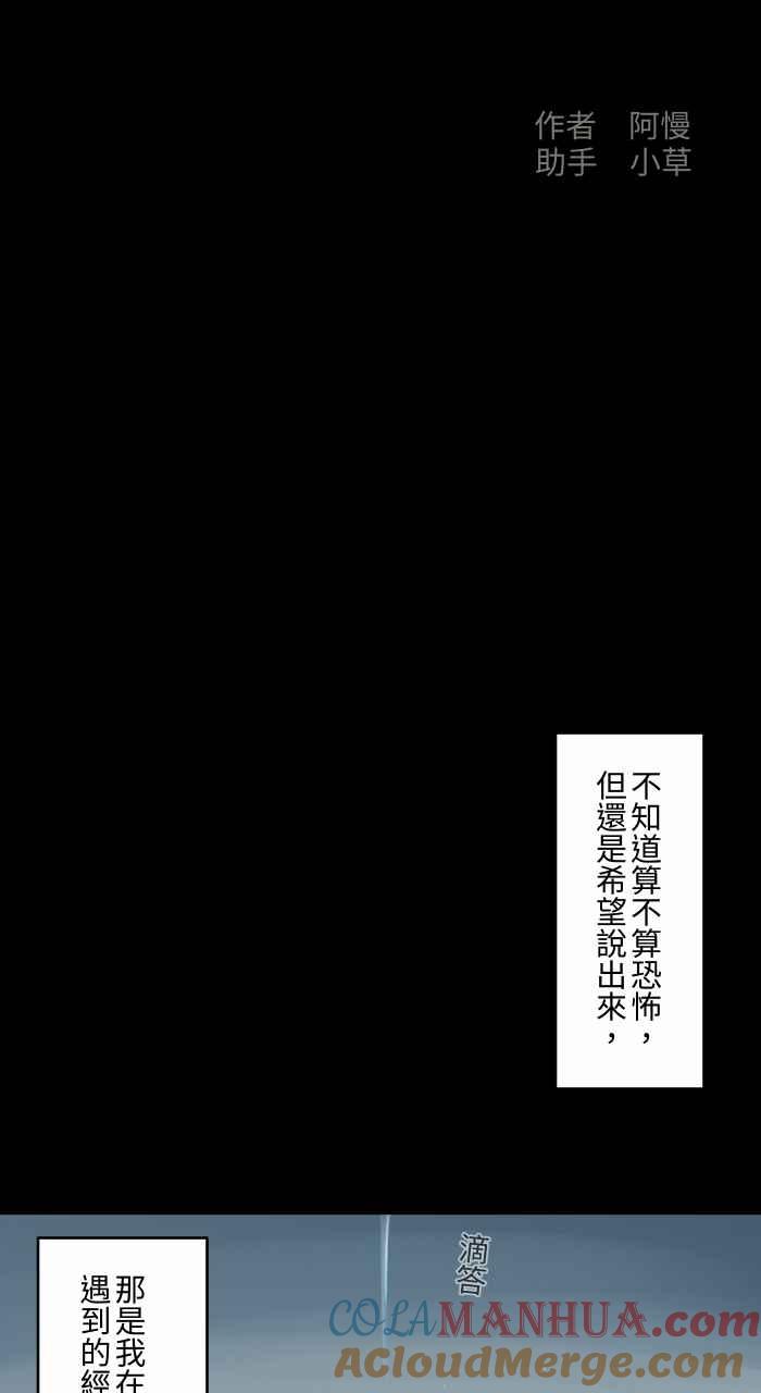 [第691话]修理-百鬼夜行志・一夜怪谈之卷-阿慢（第2张）