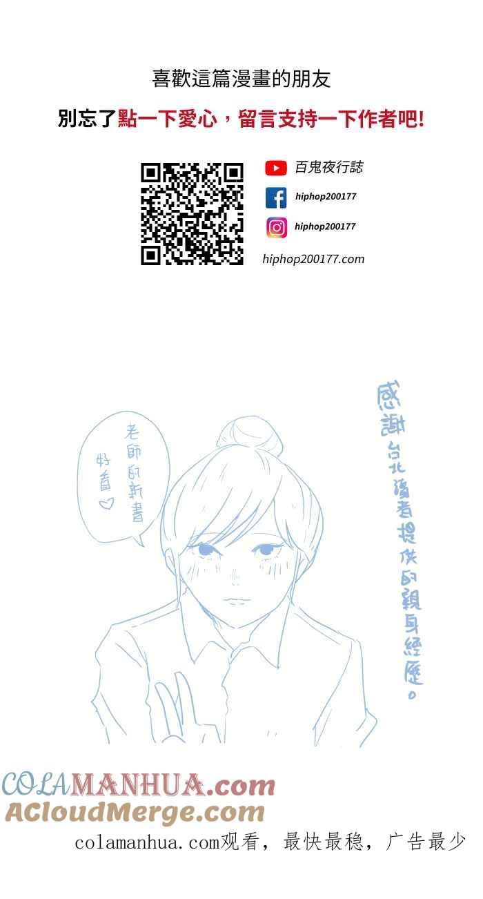 [第691话]修理-百鬼夜行志・一夜怪谈之卷-阿慢（第11张）