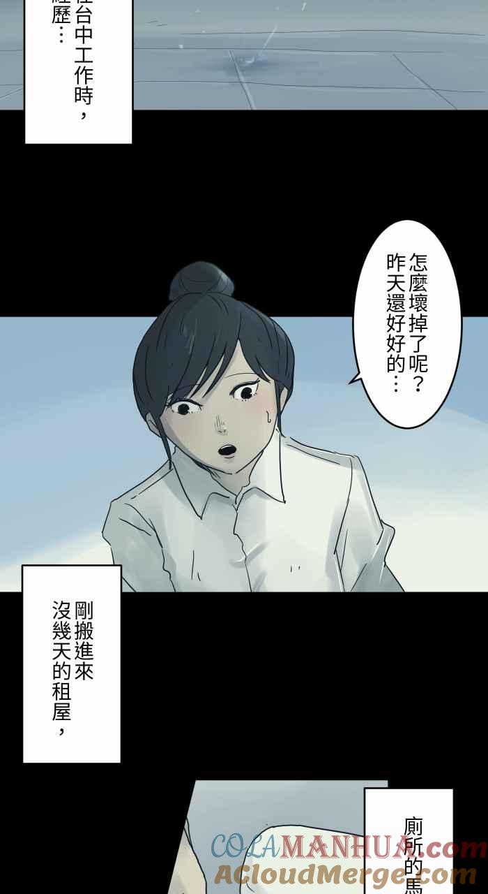 [第691话]修理-百鬼夜行志・一夜怪谈之卷-阿慢（第3张）