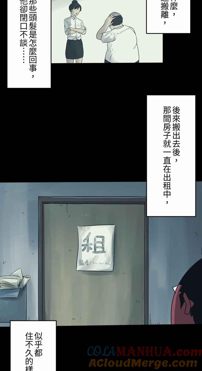[第691话]修理-百鬼夜行志・一夜怪谈之卷-阿慢（第9张）