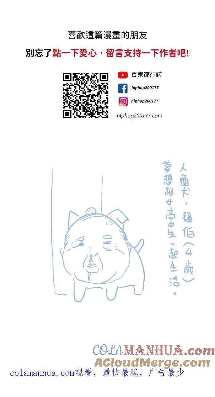 [第692话]哭声-百鬼夜行志・一夜怪谈之卷-阿慢（第11张）