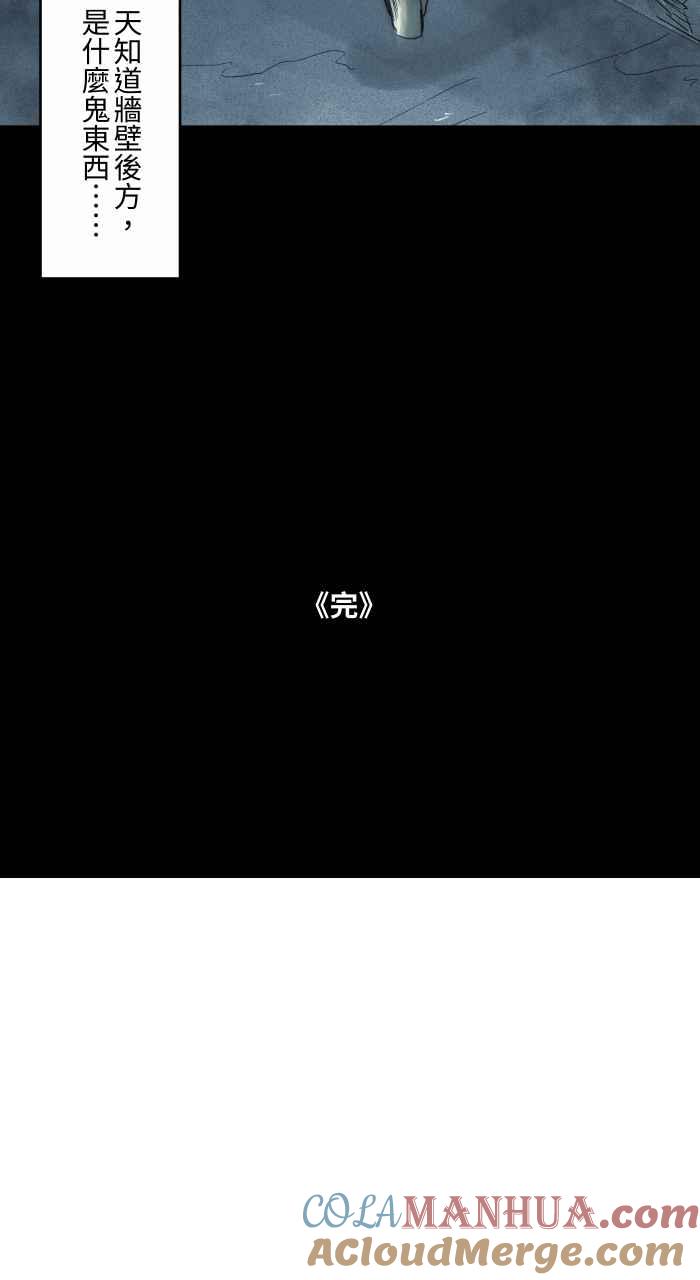 [第693话]卡在墙壁上的人-百鬼夜行志・一夜怪谈之卷-阿慢（第10张）