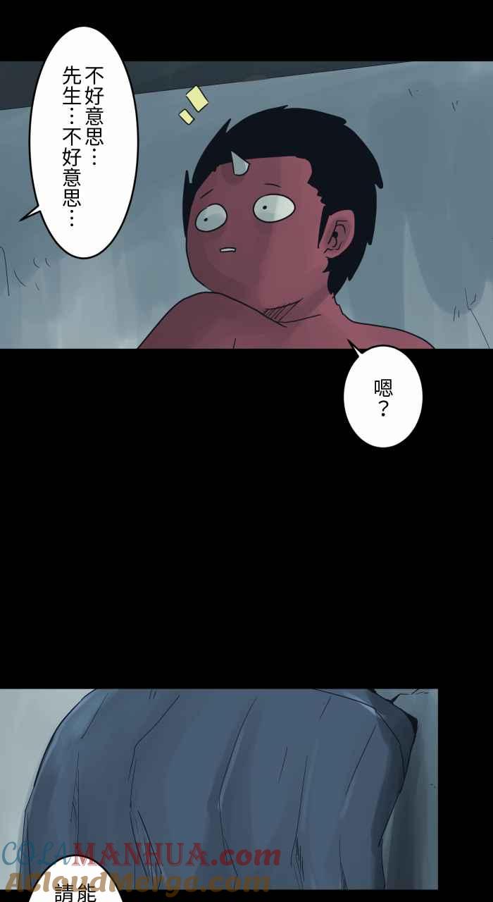 [第693话]卡在墙壁上的人-百鬼夜行志・一夜怪谈之卷-阿慢（第4张）
