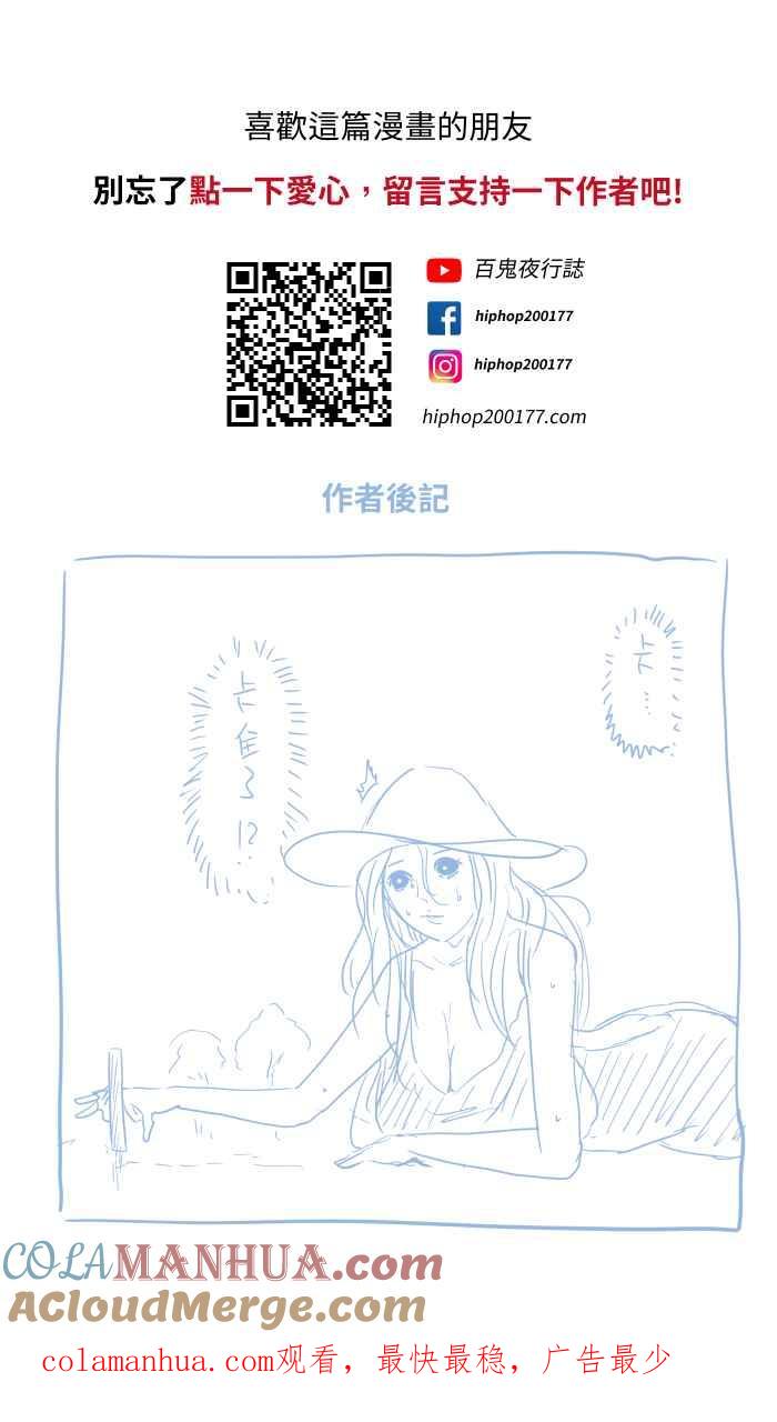 [第693话]卡在墙壁上的人-百鬼夜行志・一夜怪谈之卷-阿慢（第11张）