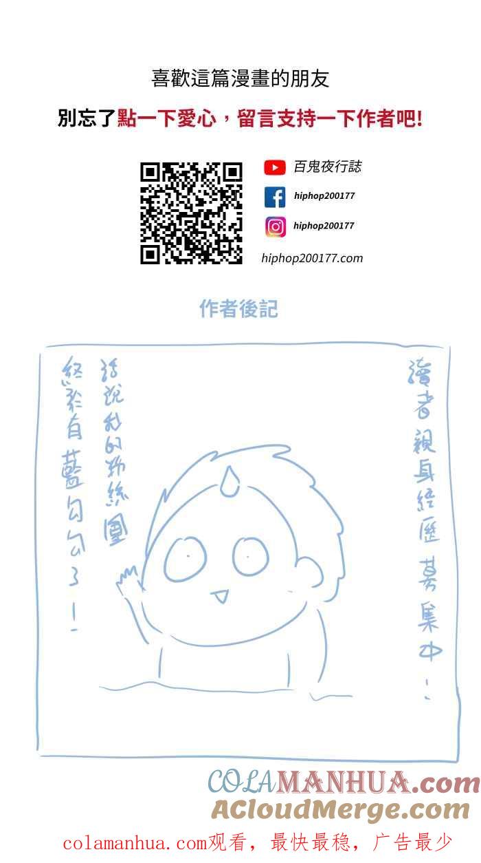 [第695话]溺水-百鬼夜行志・一夜怪谈之卷-阿慢（第10张）