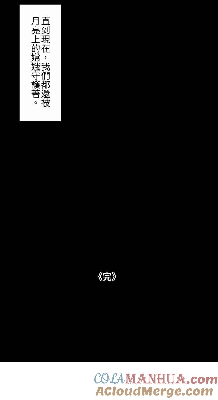 [第696话]月亮-百鬼夜行志・一夜怪谈之卷-阿慢（第13张）