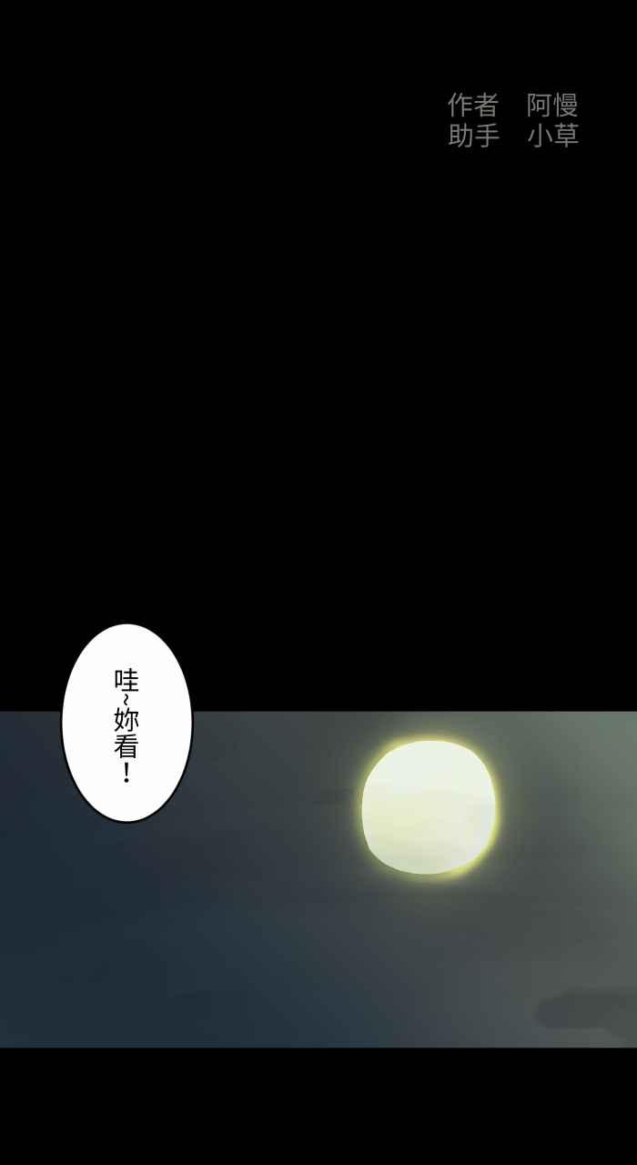 [第696话]月亮-百鬼夜行志・一夜怪谈之卷-阿慢（第2张）