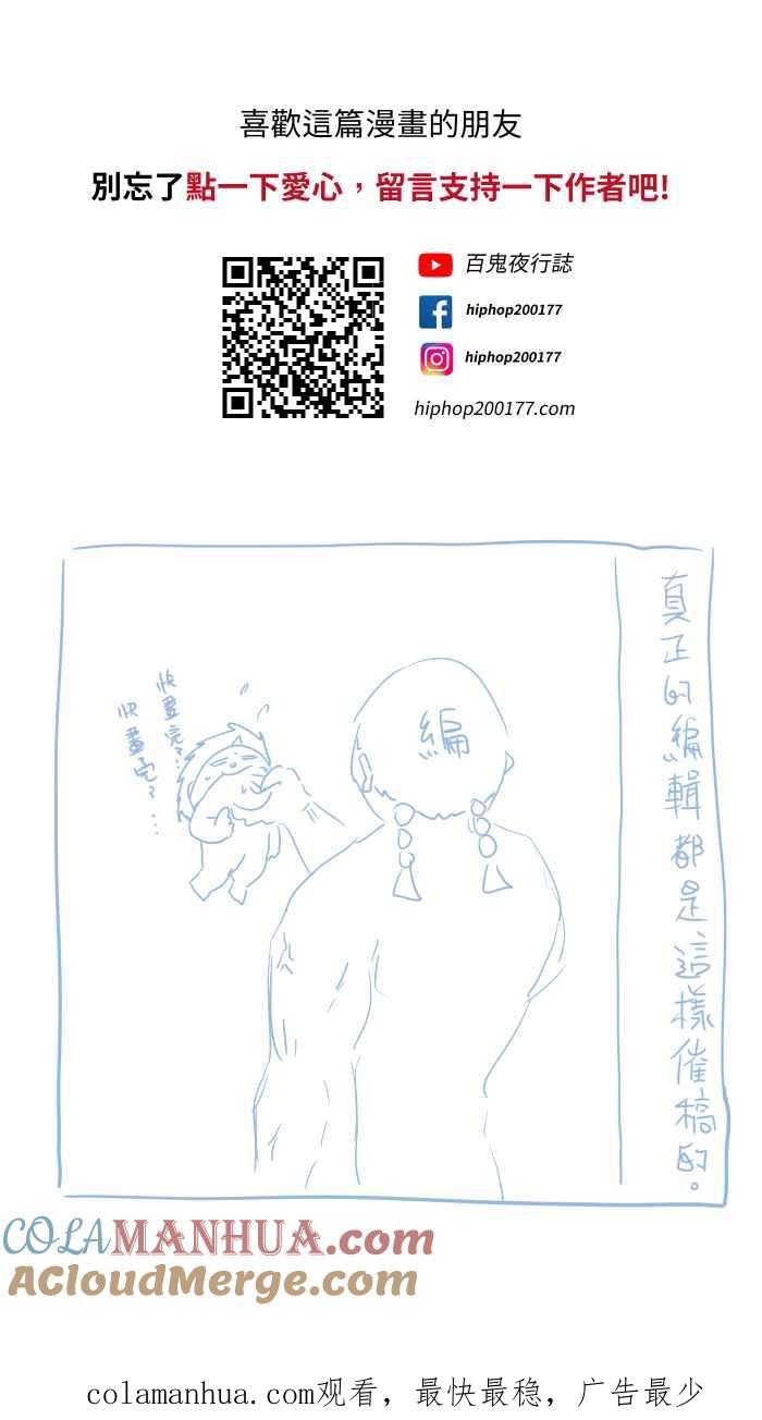[第697话]漫画家-百鬼夜行志・一夜怪谈之卷-阿慢（第11张）