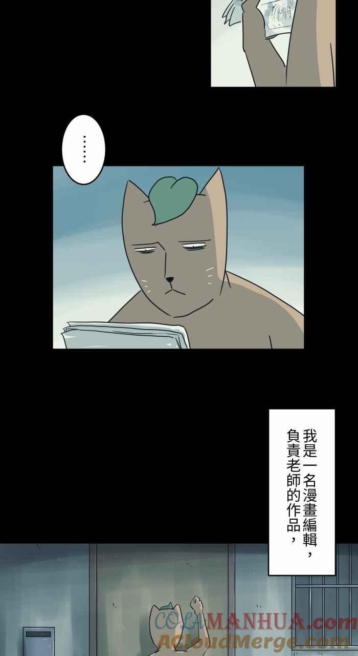 [第697话]漫画家-百鬼夜行志・一夜怪谈之卷-阿慢（第4张）