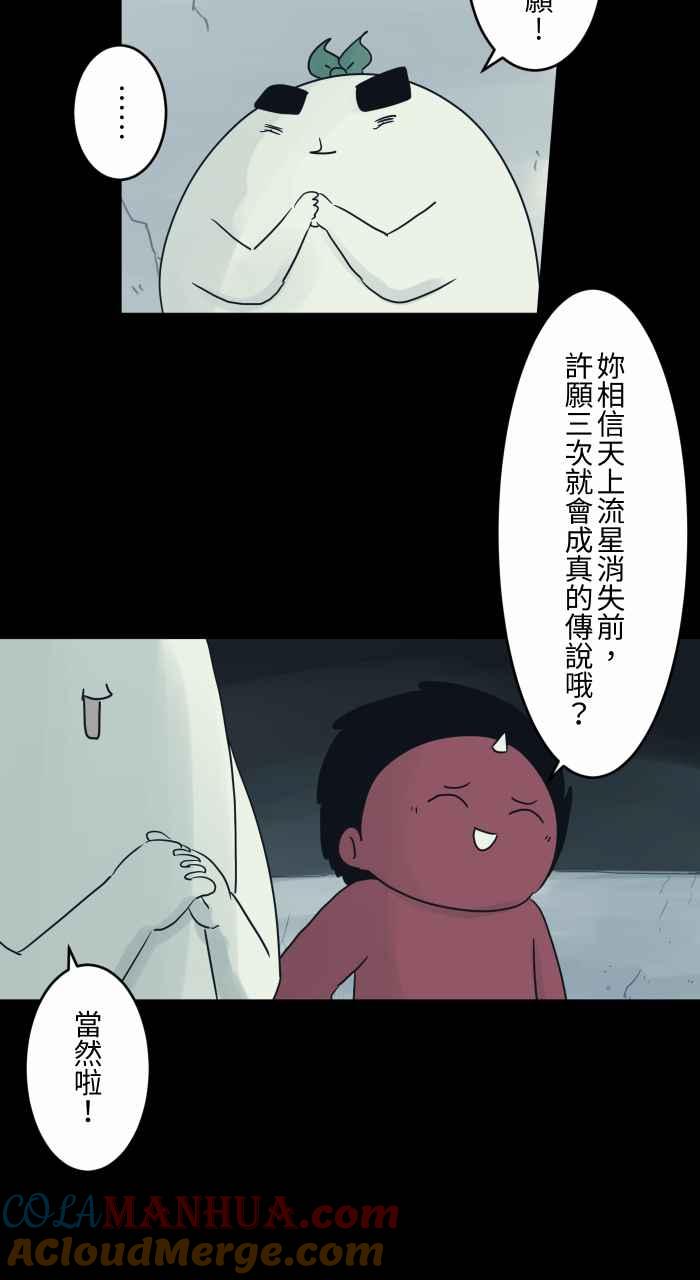 [第698话]流星-百鬼夜行志・一夜怪谈之卷-阿慢（第4张）