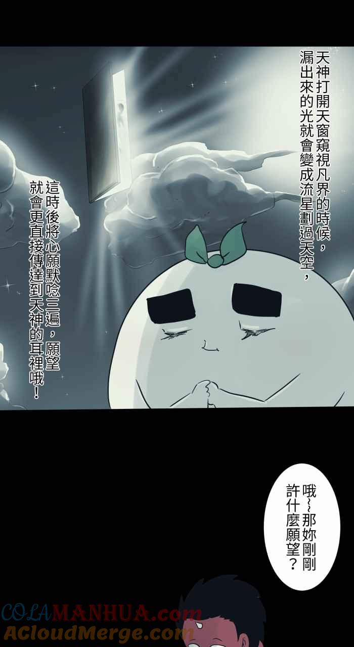 [第698话]流星-百鬼夜行志・一夜怪谈之卷-阿慢（第5张）