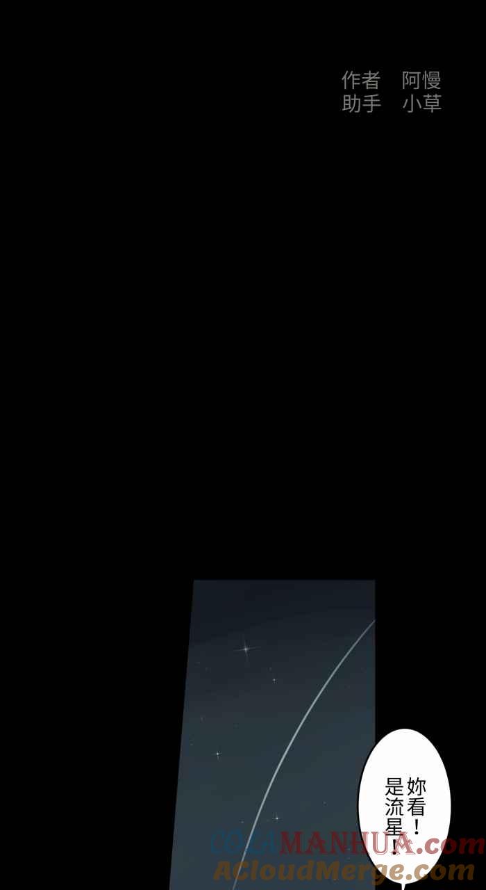 [第698话]流星-百鬼夜行志・一夜怪谈之卷-阿慢（第2张）